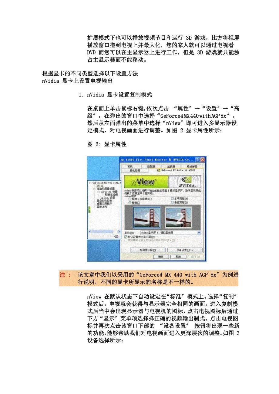 最新使用显示器和电视同时进行显示_第5页