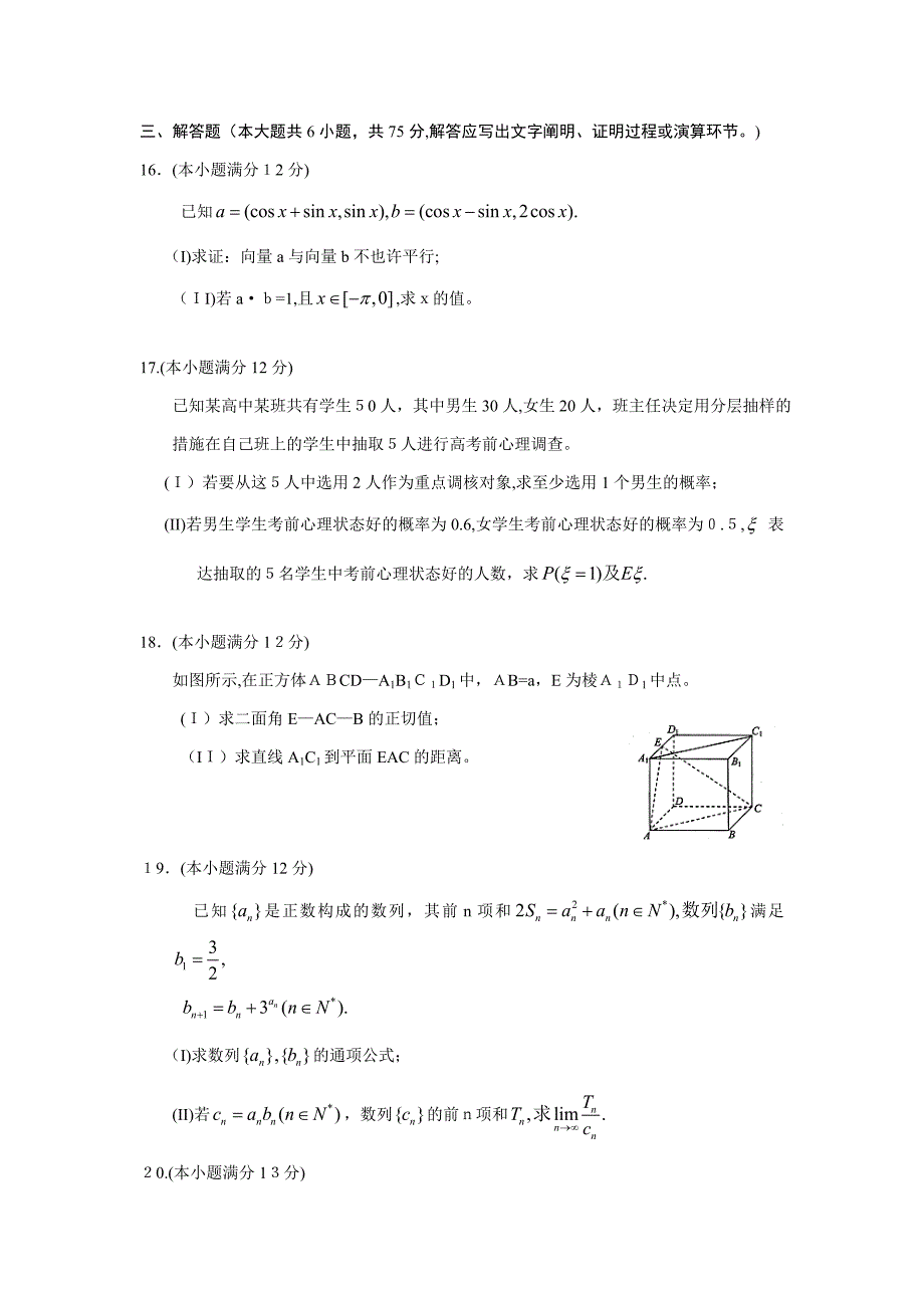 湖北省八校高三第二次联考数学理_第3页