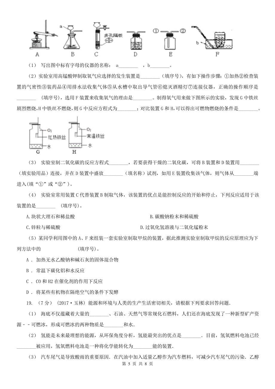 阿里地区革吉县九年级上学期期中化学试卷_第5页