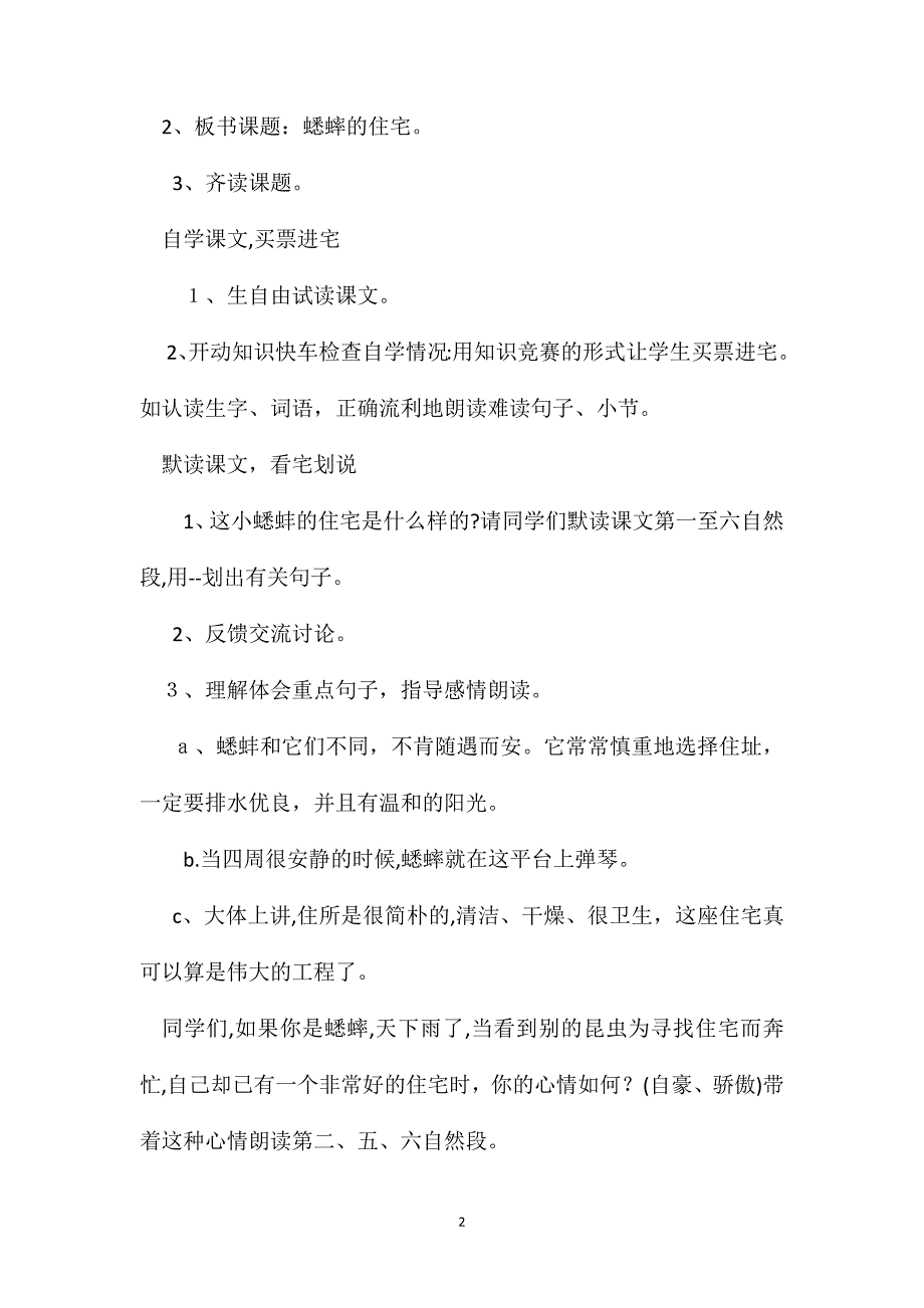 四年级语文教案蟋蟀的住宅1_第2页