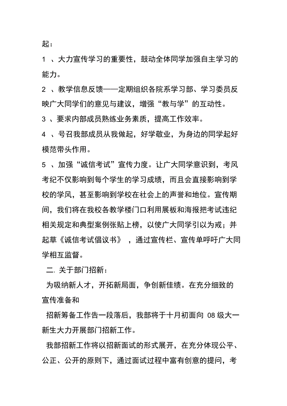 XX大学学习部工作计划doc_第2页