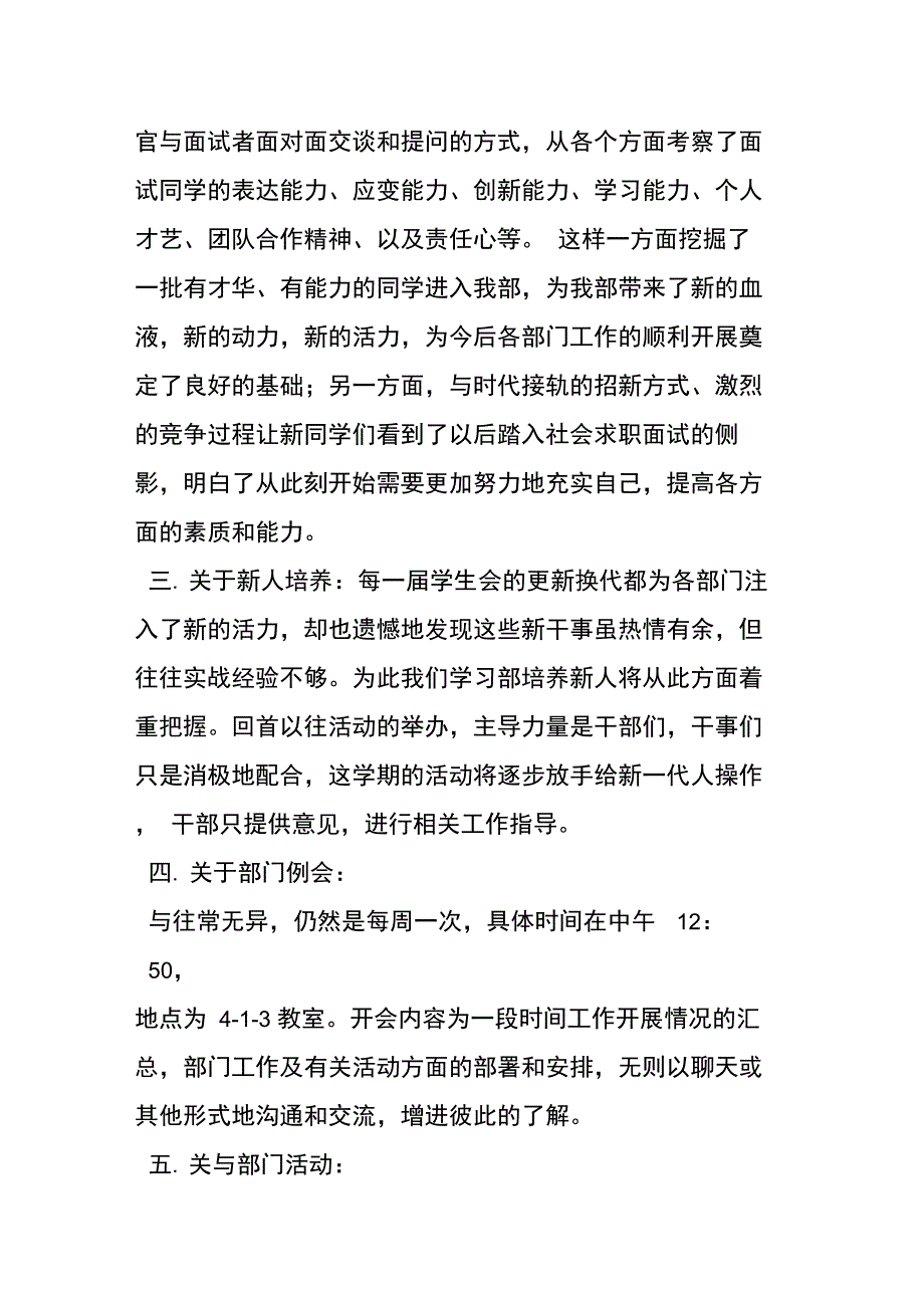 XX大学学习部工作计划doc_第3页