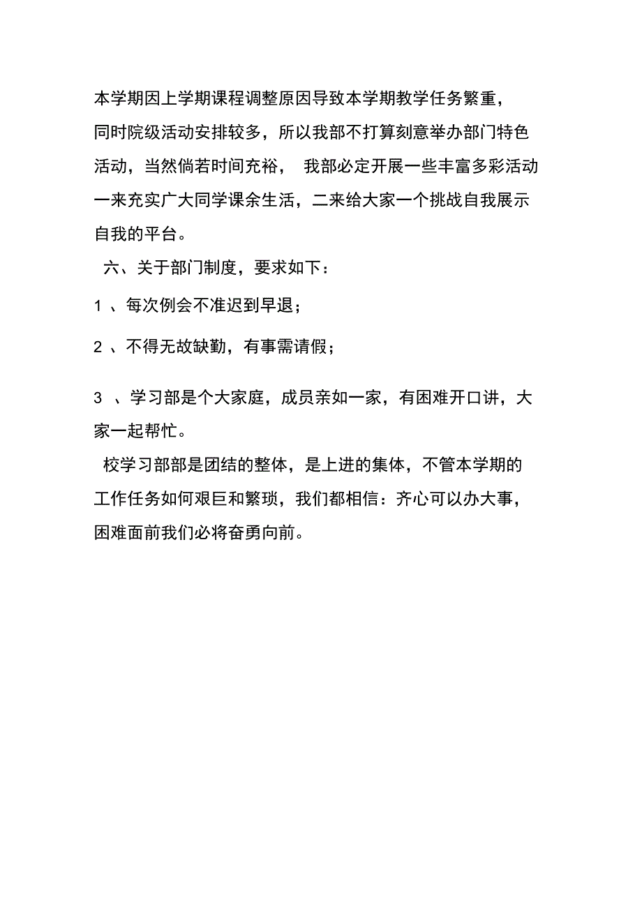 XX大学学习部工作计划doc_第4页