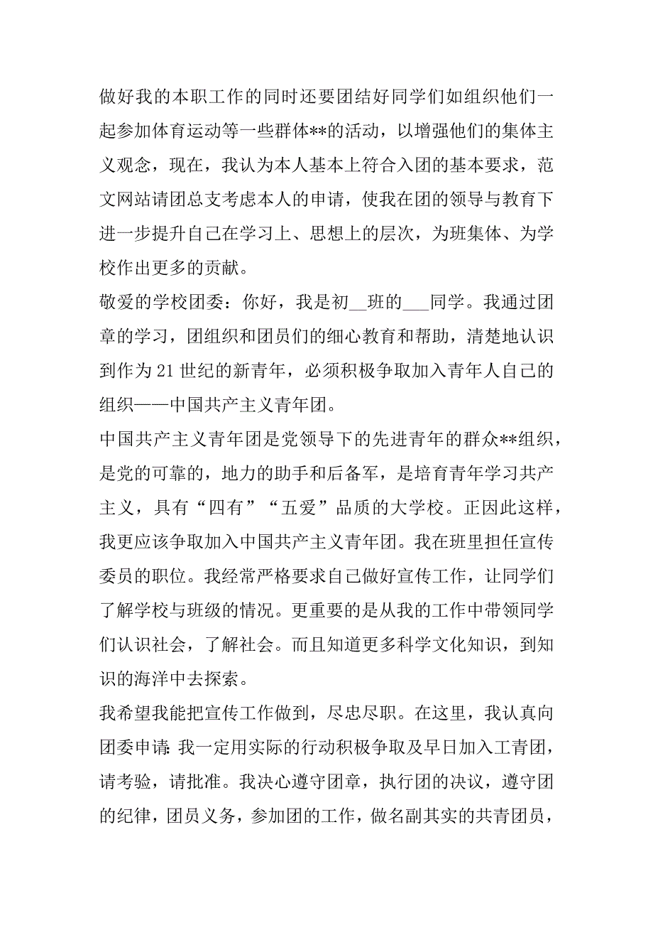 2023年大专入团申请书1000字范本_第4页