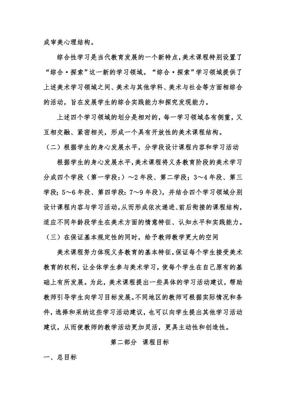 美术课程标准_第4页