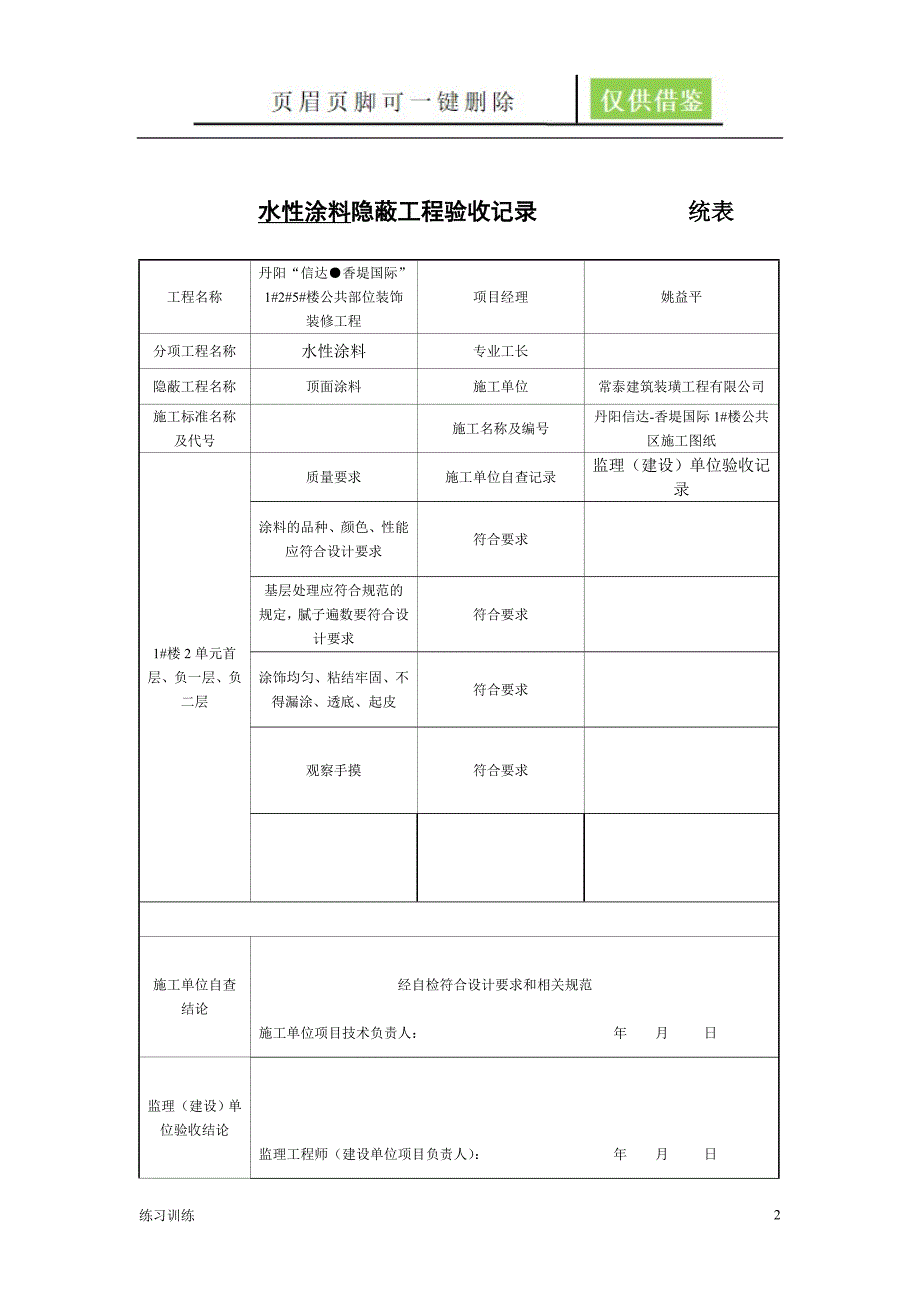 涂料隐蔽工程验收记录苍松资料_第2页