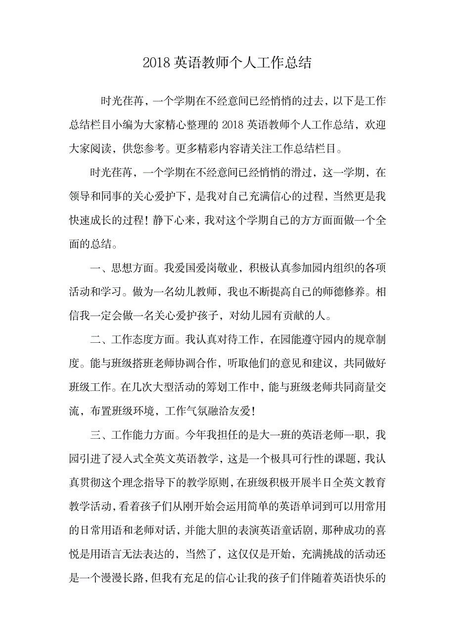 英语教师个人工作总结.doc_第1页