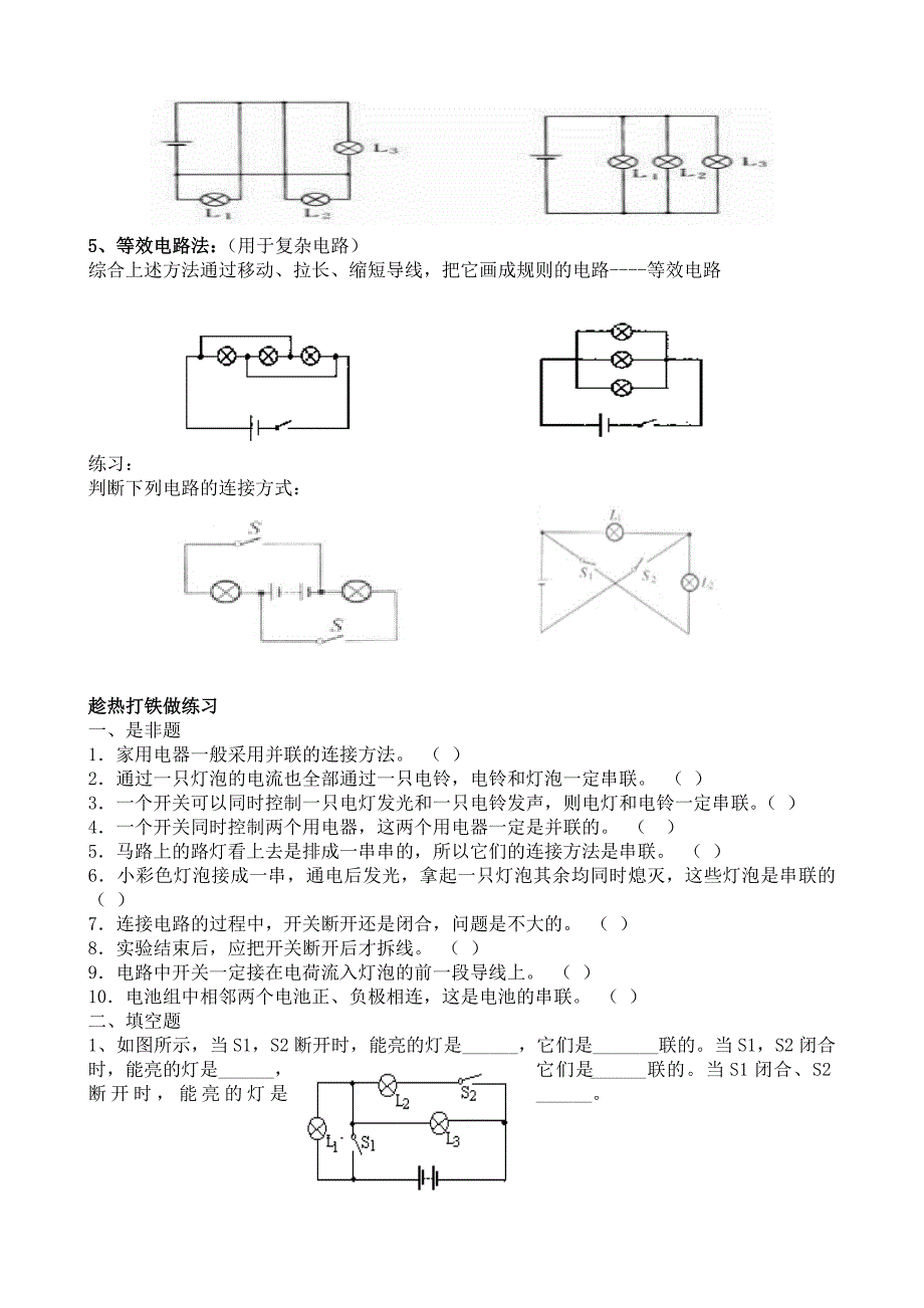 串并联电路识别方法[1]1.doc_第3页