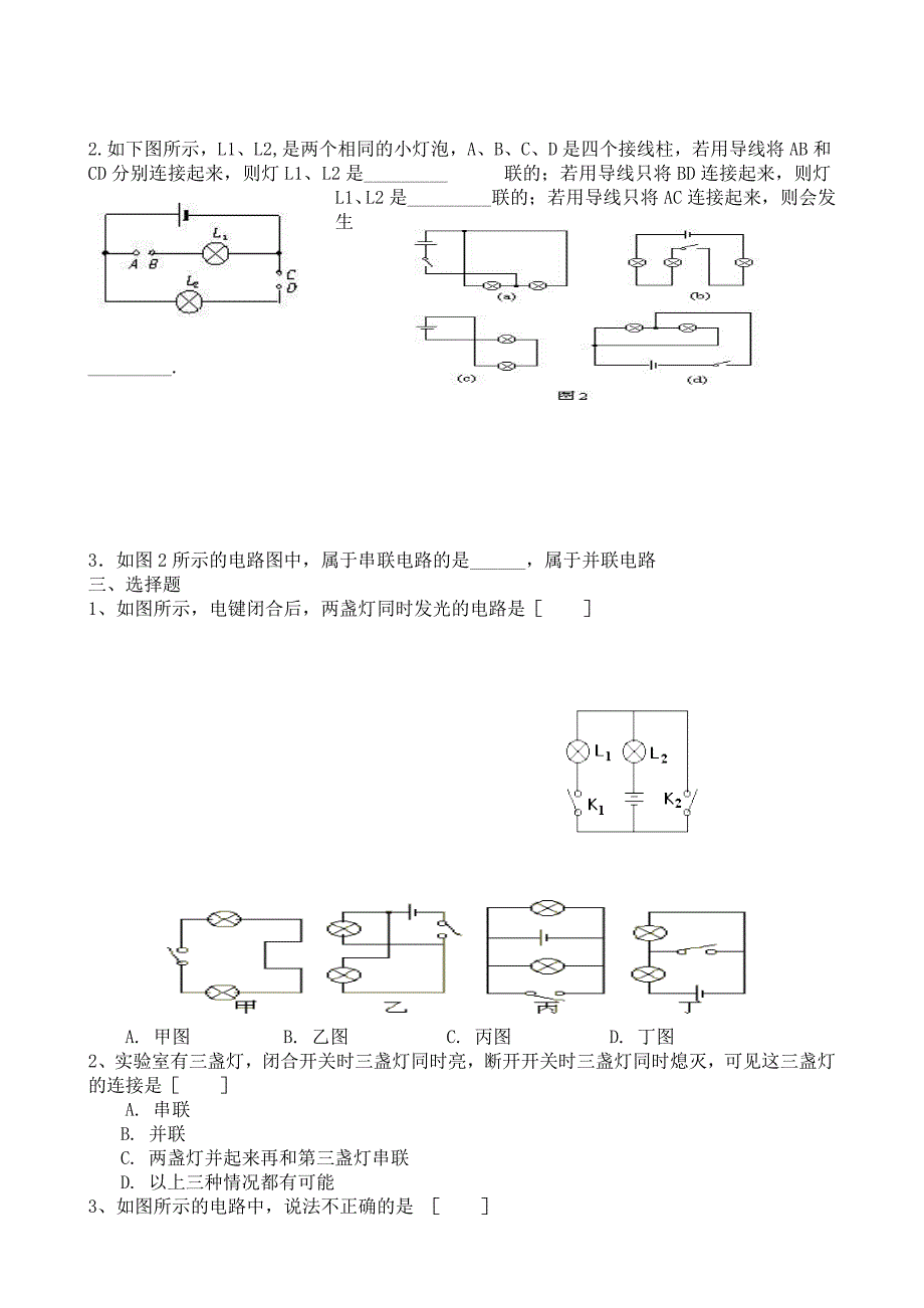 串并联电路识别方法[1]1.doc_第4页