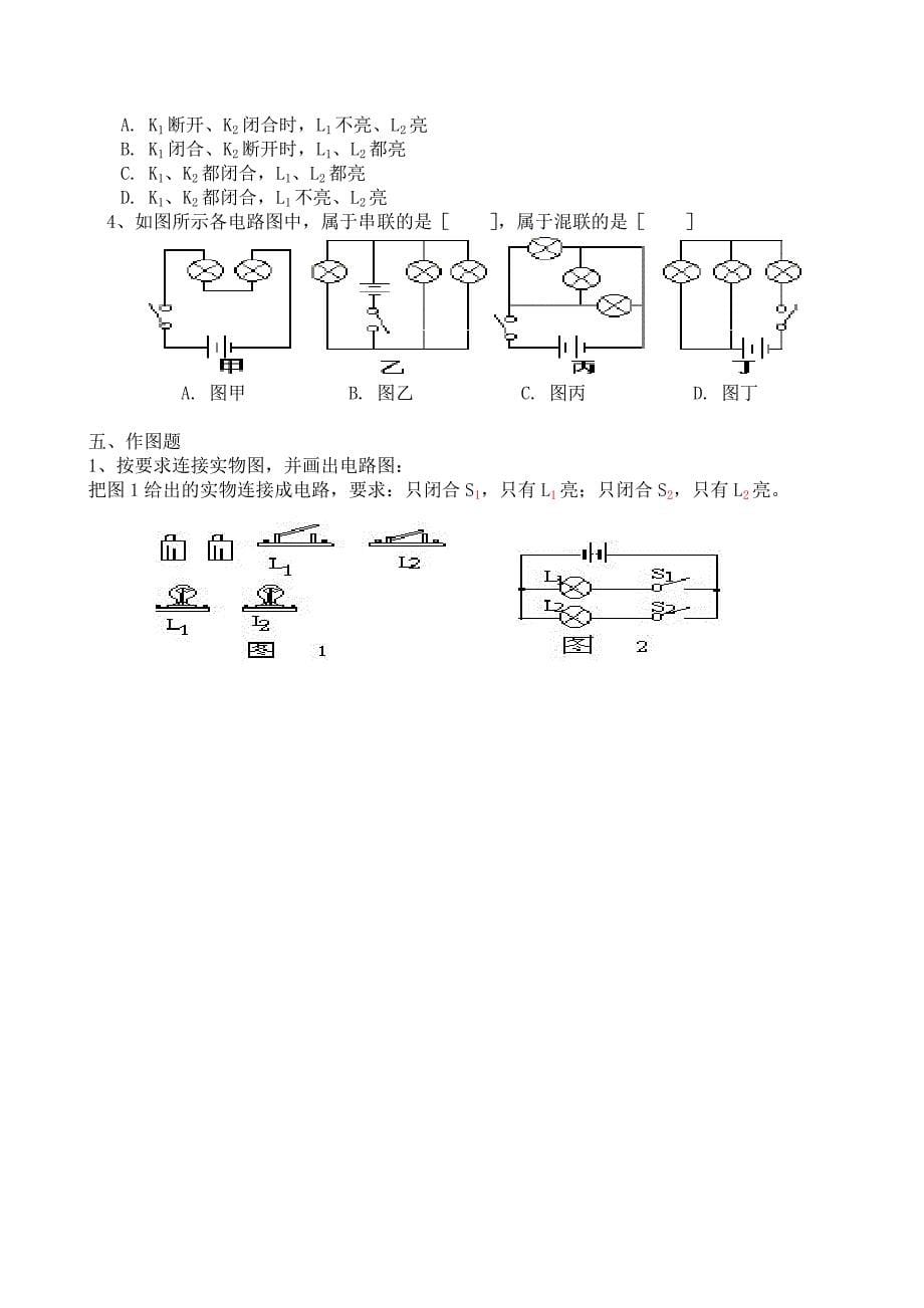 串并联电路识别方法[1]1.doc_第5页