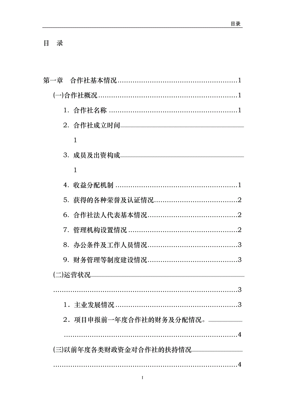 300万公斤优质梨种植基地改扩建项目申报书_第3页