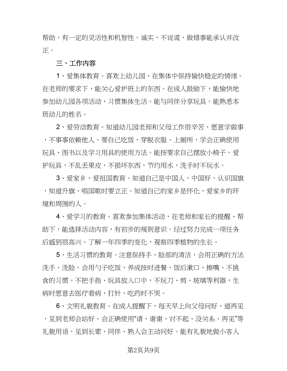 教师新学期教学工作计划范本（三篇）.doc_第2页