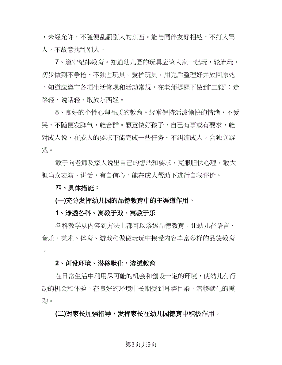 教师新学期教学工作计划范本（三篇）.doc_第3页