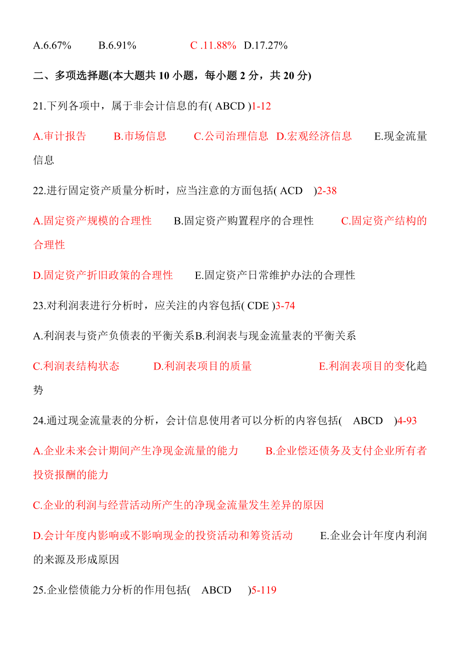 2010年1月-2014年4月全国自学考试财务报表分析00161试题与答案_第4页