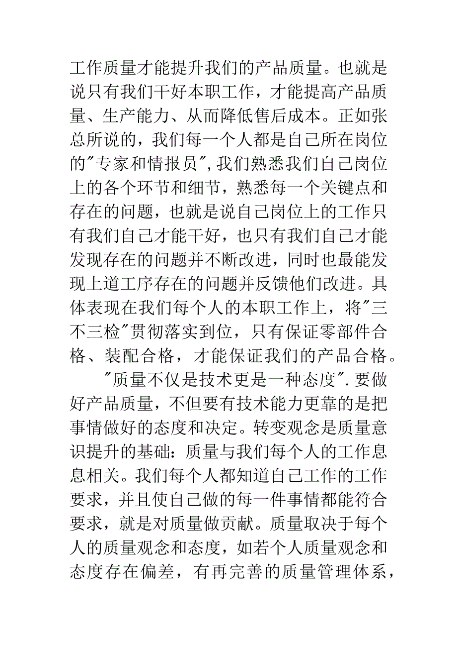 《转变固有观念-提升产品质量》学习心得.docx_第2页