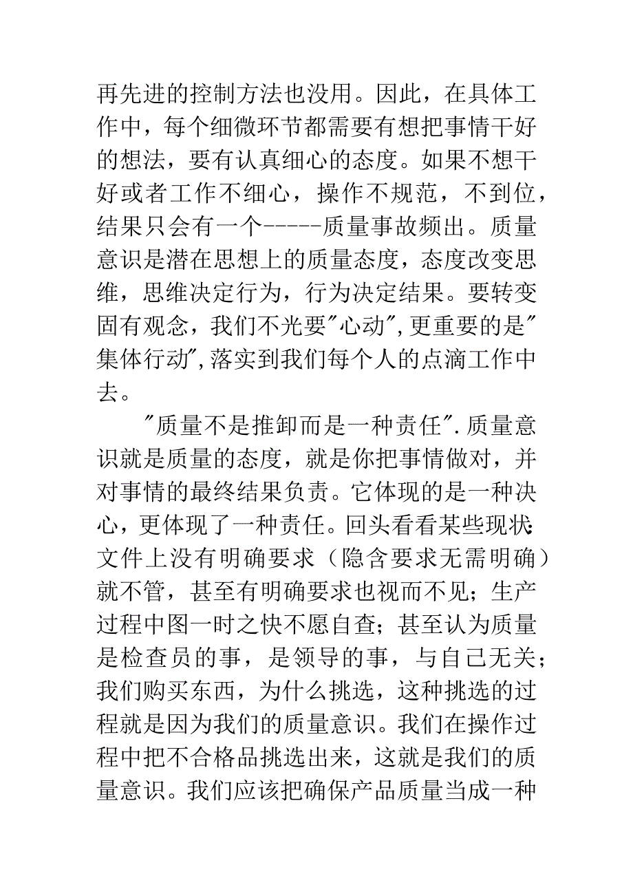 《转变固有观念-提升产品质量》学习心得.docx_第3页