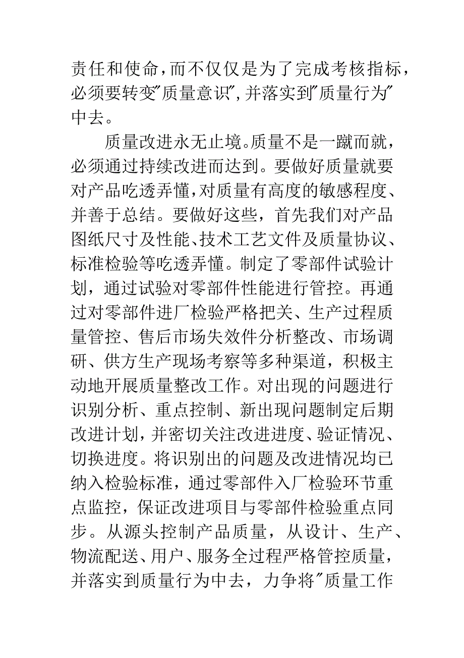 《转变固有观念-提升产品质量》学习心得.docx_第4页