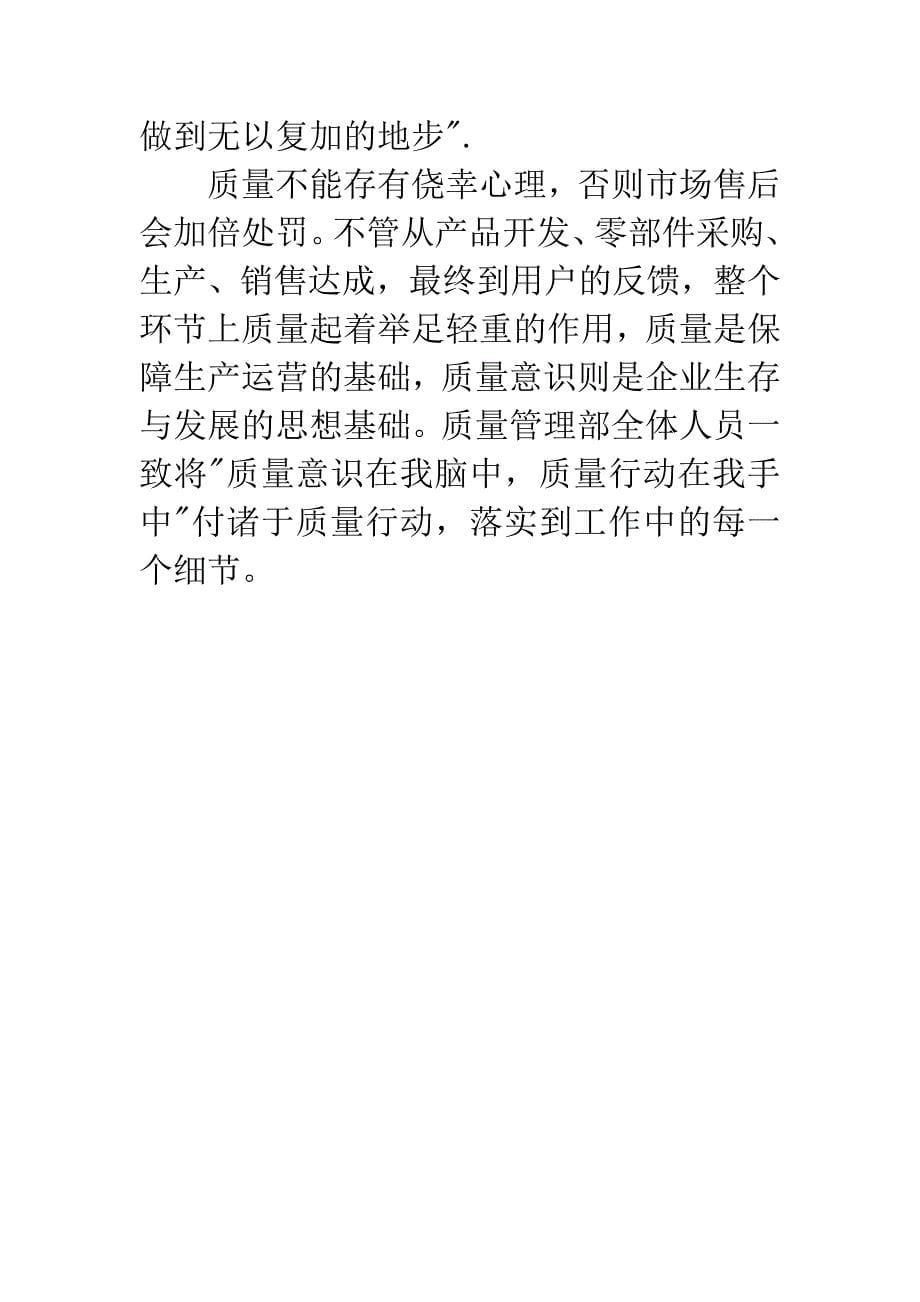 《转变固有观念-提升产品质量》学习心得.docx_第5页