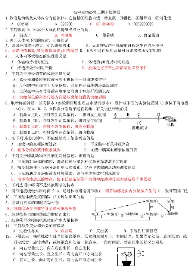 高中生物必修3期末检测题.docx