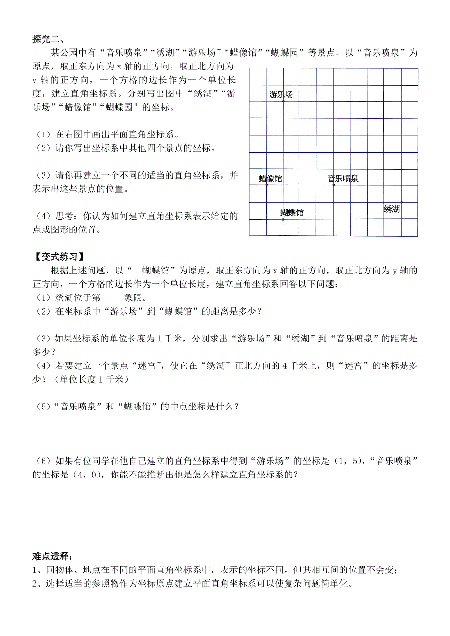 用坐标表示地理位置.doc_第2页