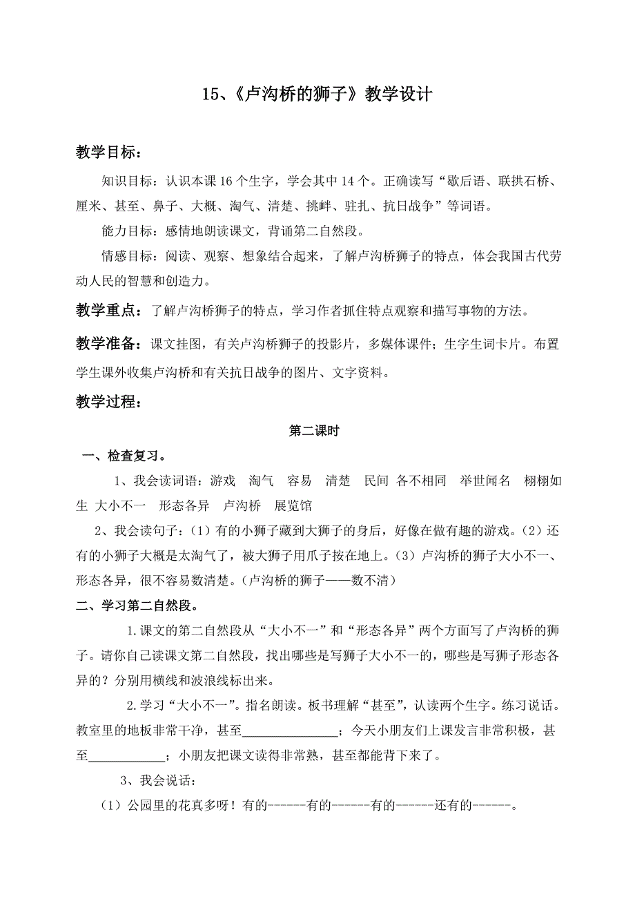 语文A版二年级语文上册教案卢沟桥的狮子1精品教育_第1页