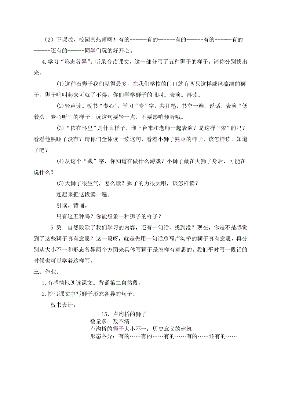 语文A版二年级语文上册教案卢沟桥的狮子1精品教育_第2页