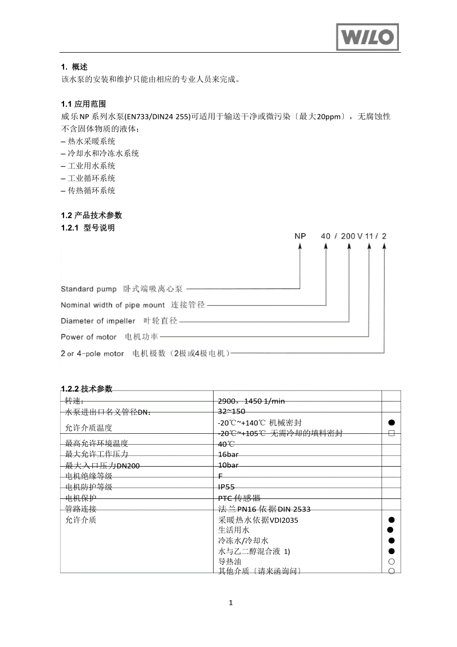 NP系列水泵安装使用说明书_第2页