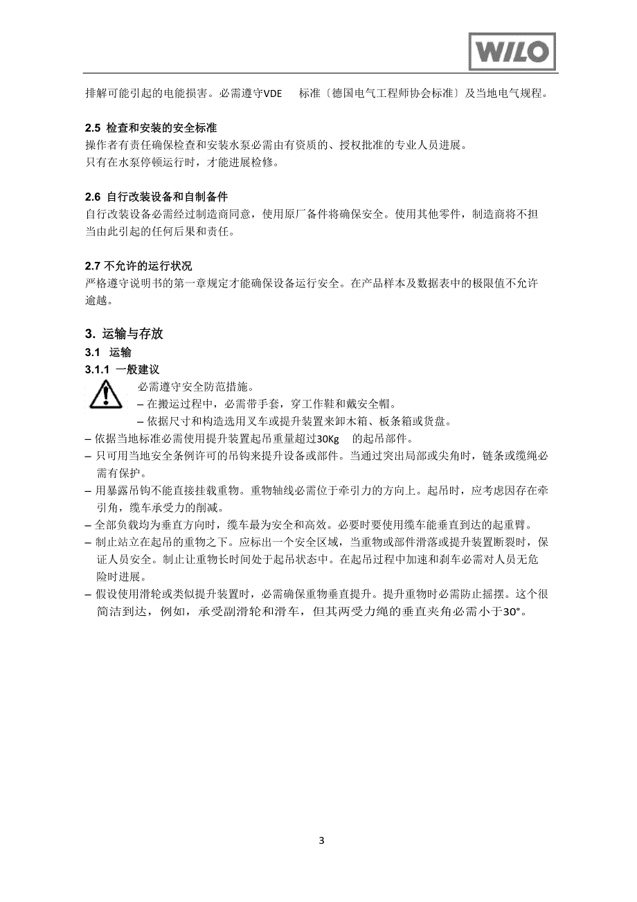 NP系列水泵安装使用说明书_第4页