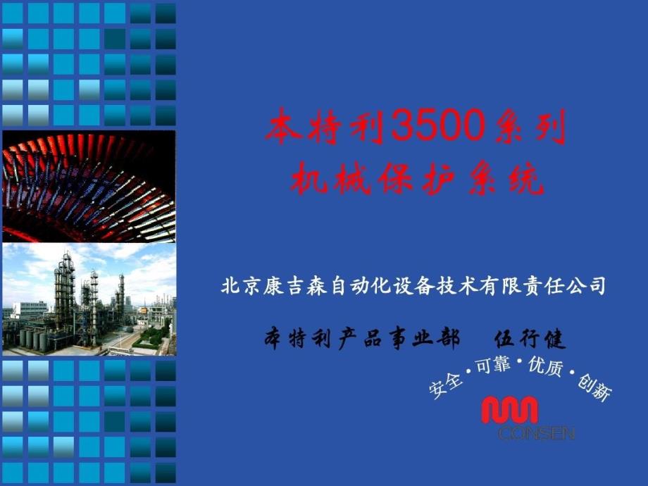 本特利3500系统课件_第2页