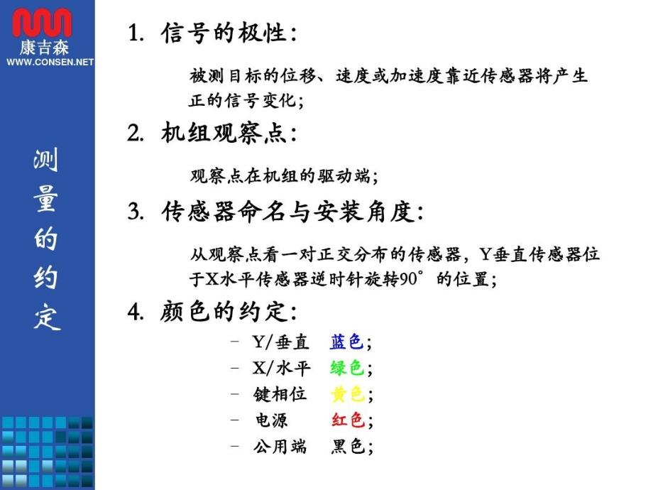 本特利3500系统课件_第3页