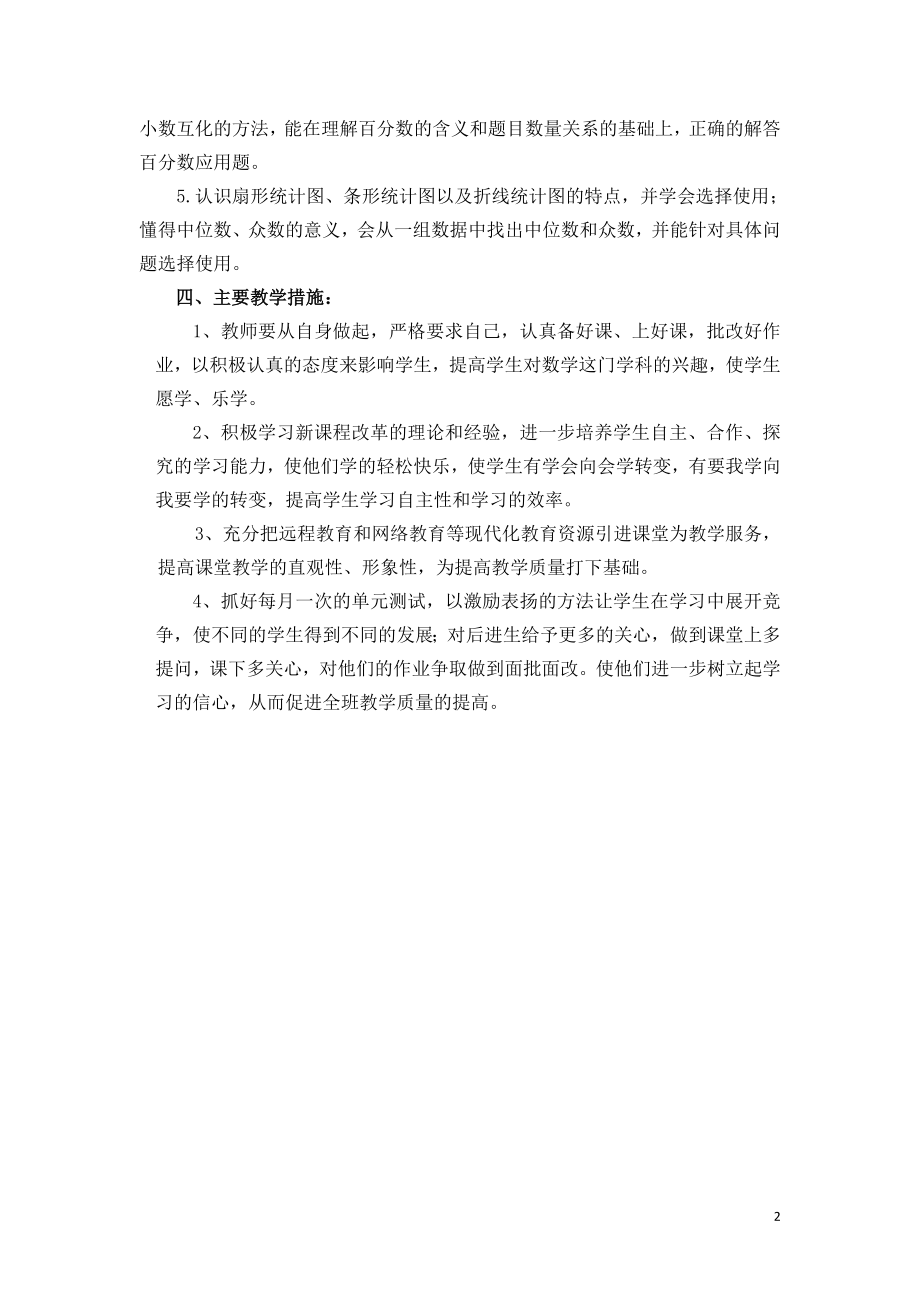 北师大版五年级下册全册数学教案.doc_第2页