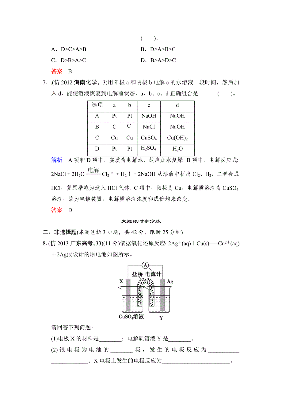 精品高考化学三级排查全仿真【专题八】电化学基础含答案解析_第3页