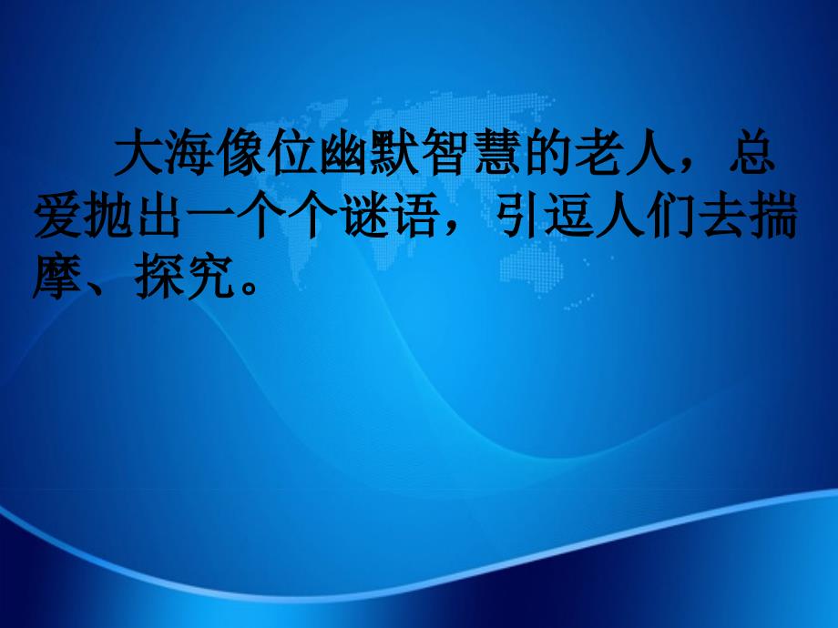 三年级语文下册第5单元23神秘的小岛课件1沪教版沪教版小学三年级下册语文课件_第2页