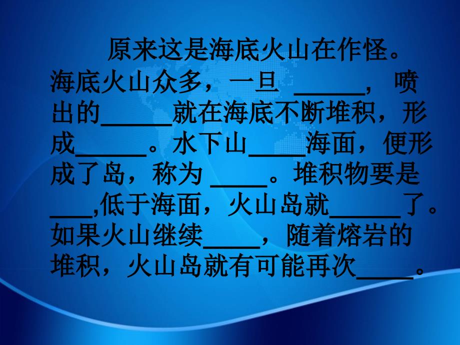 三年级语文下册第5单元23神秘的小岛课件1沪教版沪教版小学三年级下册语文课件_第4页