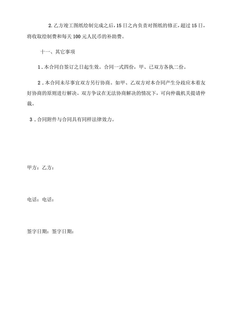 竣工图设计委托合同_第5页