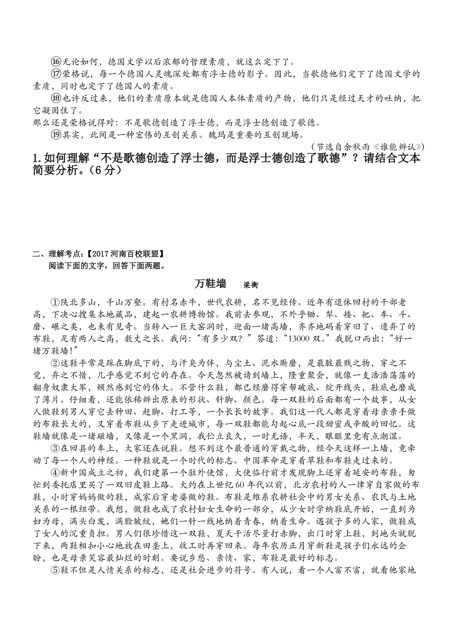 散文阅读之重点语句理解.docx_第2页