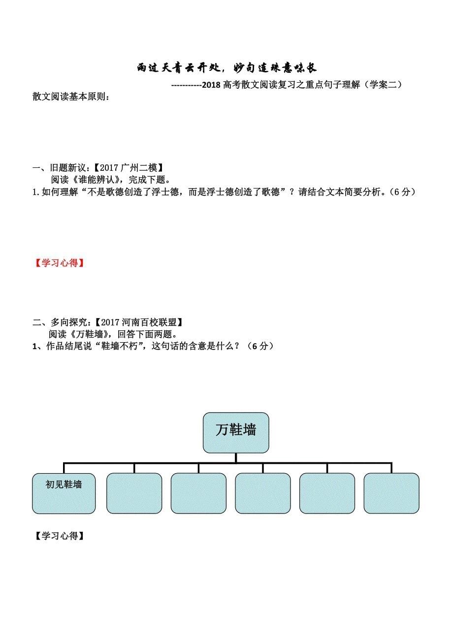 散文阅读之重点语句理解.docx_第5页