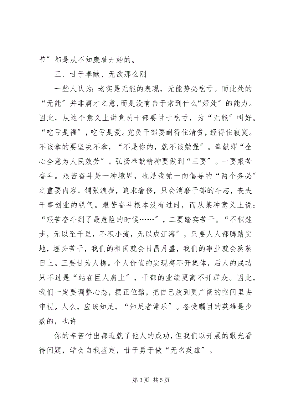 2023年加强领导干部修养深入推进党风廉政建设学习心得.docx_第3页