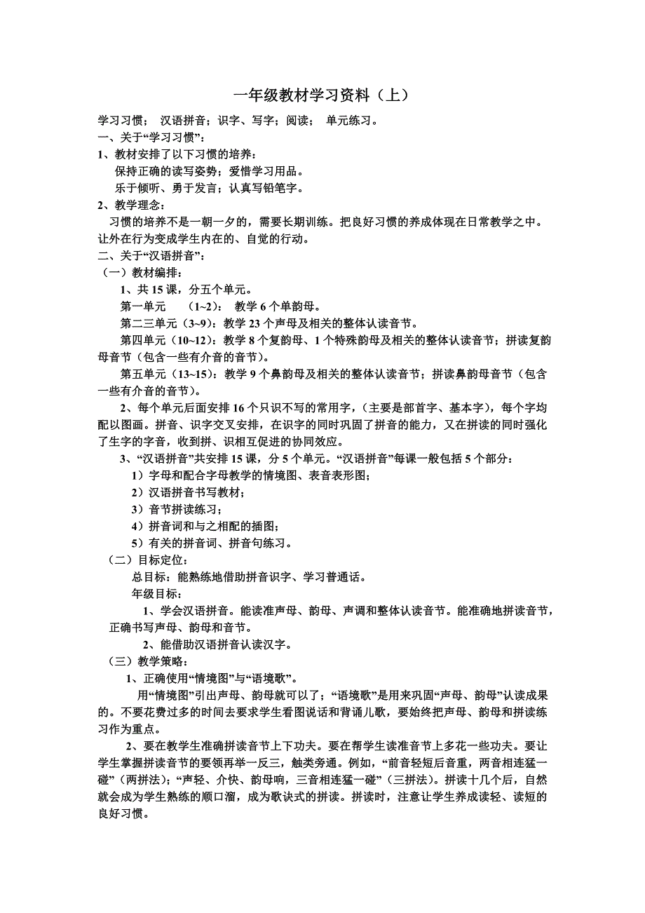 一年级教材编排体例.doc_第1页