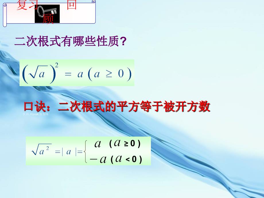 2020【浙教版】八年级数学下册同步课件：1.2 二次根式的性质2_第3页