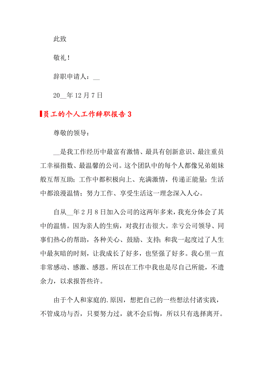 2022年员工的个人工作辞职报告集锦9篇_第3页