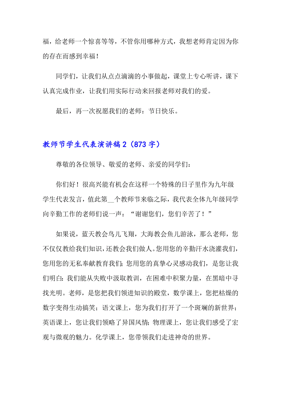 【整合汇编】教师节学生代表演讲稿(15篇)_第2页