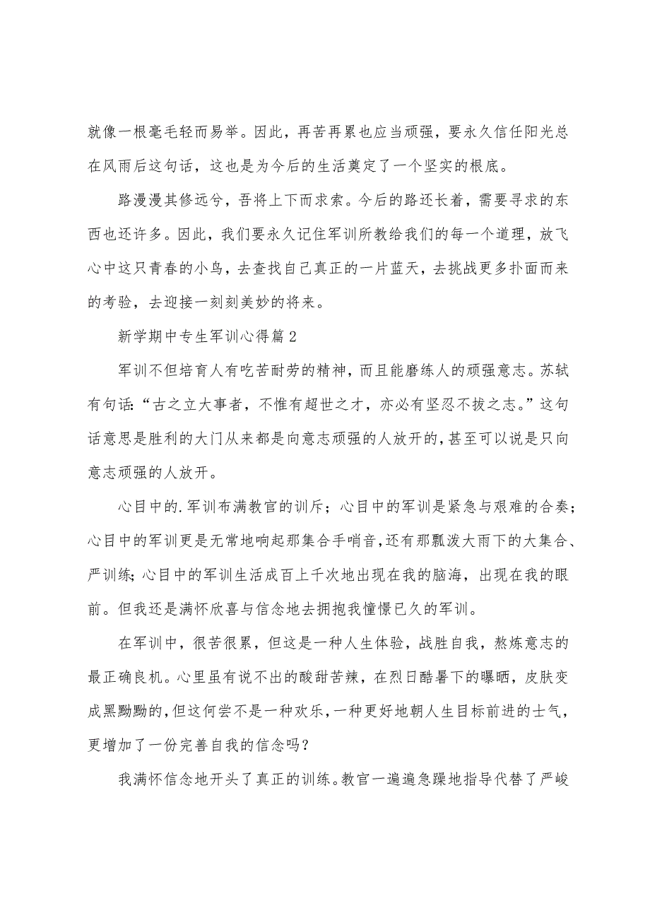 新学期中专生军训心得范文.doc_第2页