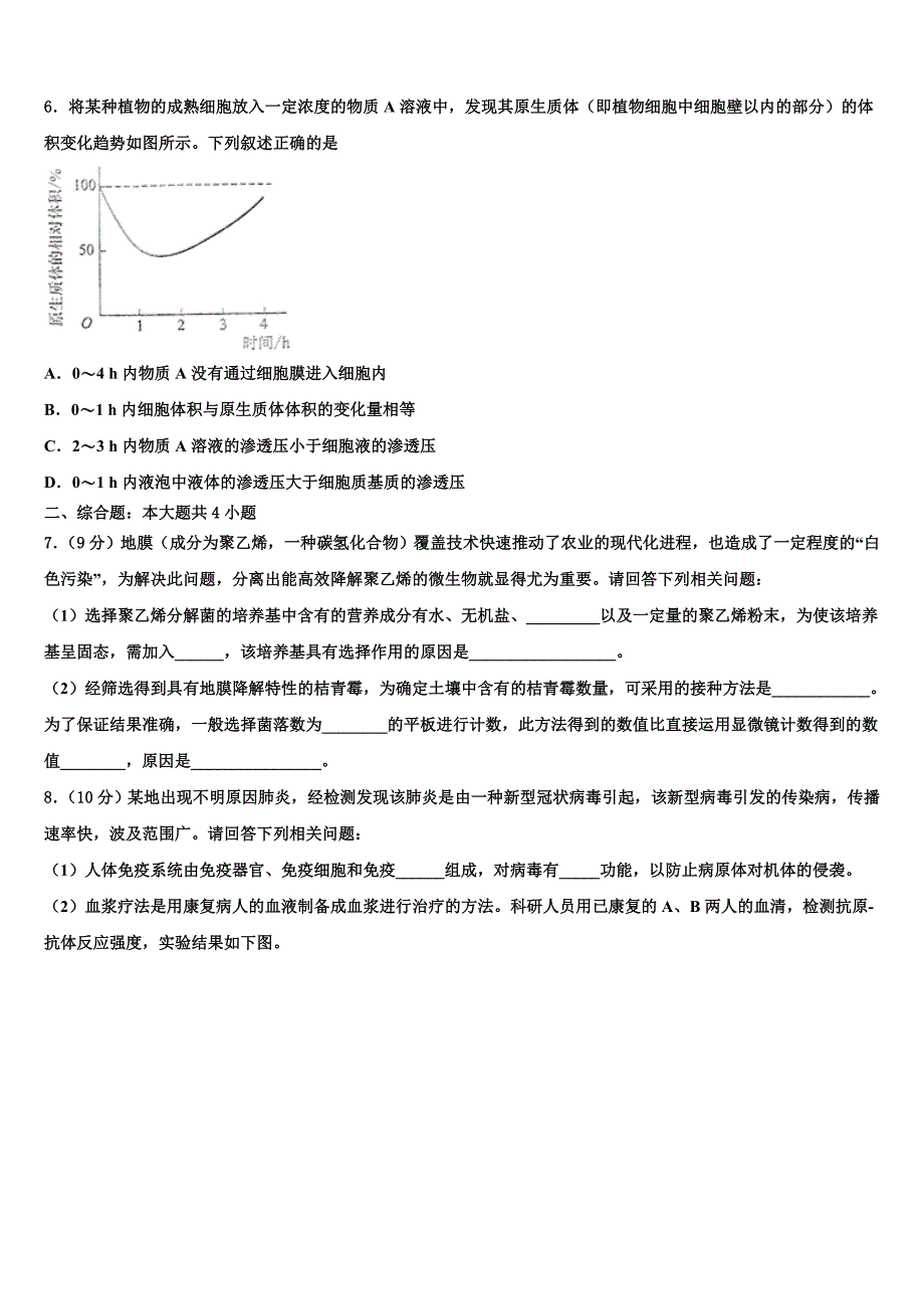 山东省烟台市2023学年高三一诊考试生物试卷(含解析）.doc_第3页