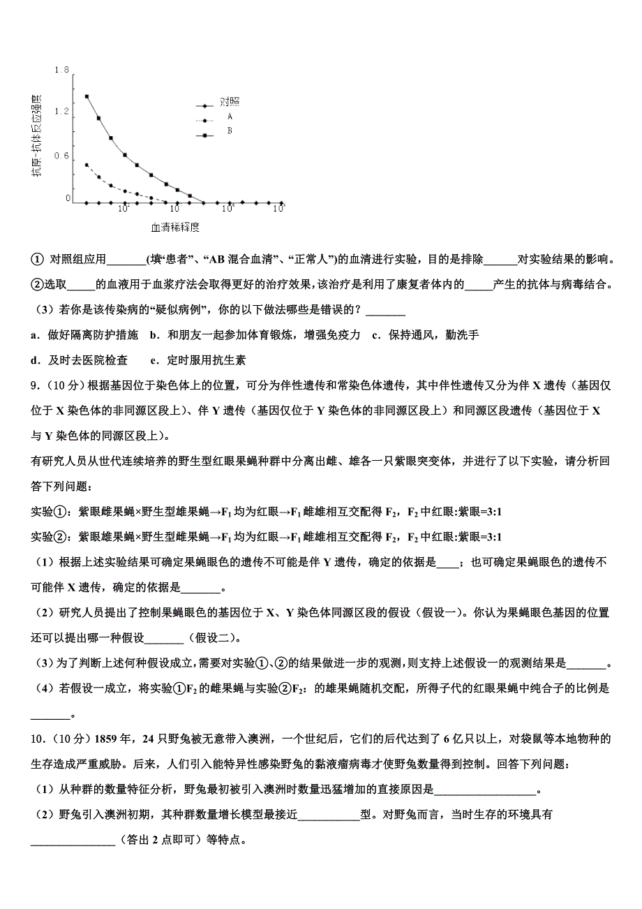 山东省烟台市2023学年高三一诊考试生物试卷(含解析）.doc_第4页