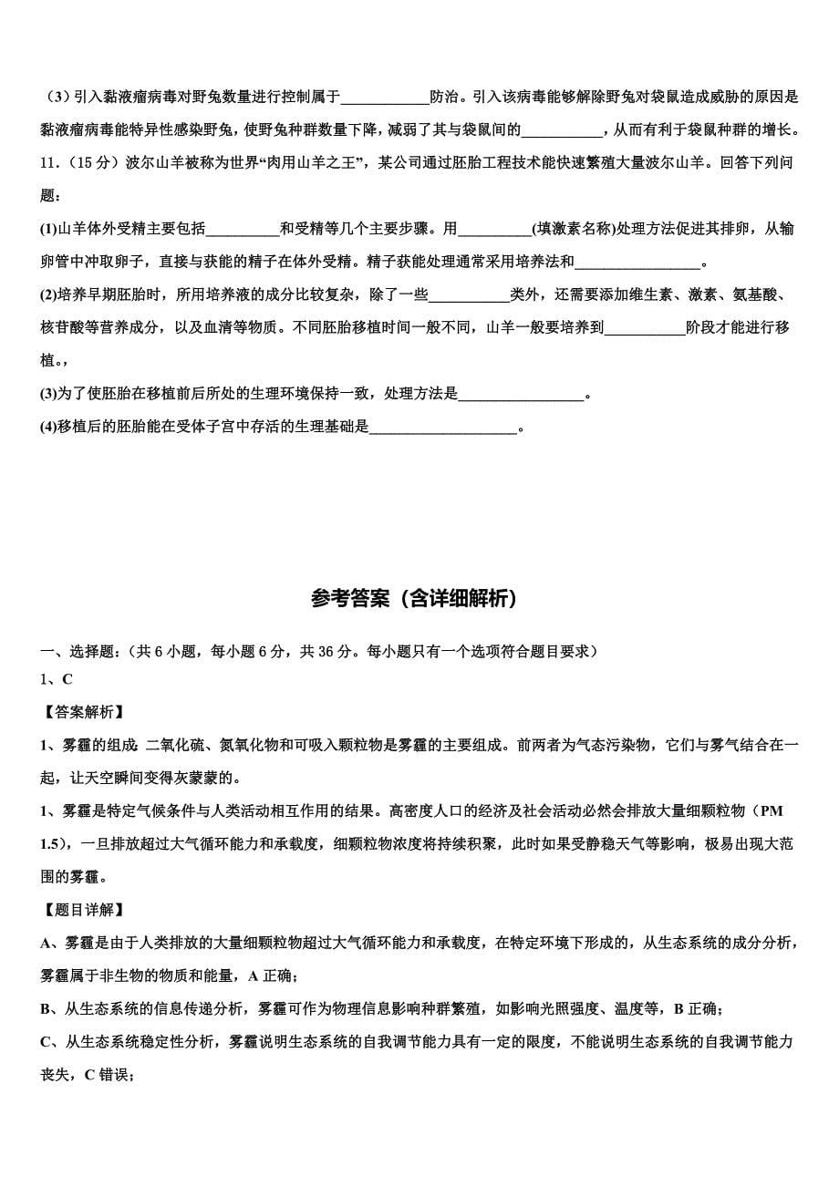 山东省烟台市2023学年高三一诊考试生物试卷(含解析）.doc_第5页