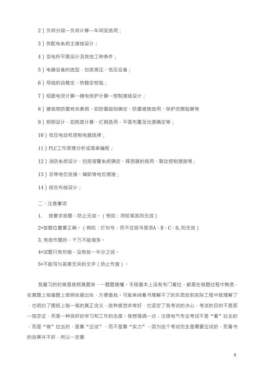 注册电气工程师专业考试(供配电)2012年经验谈_第3页