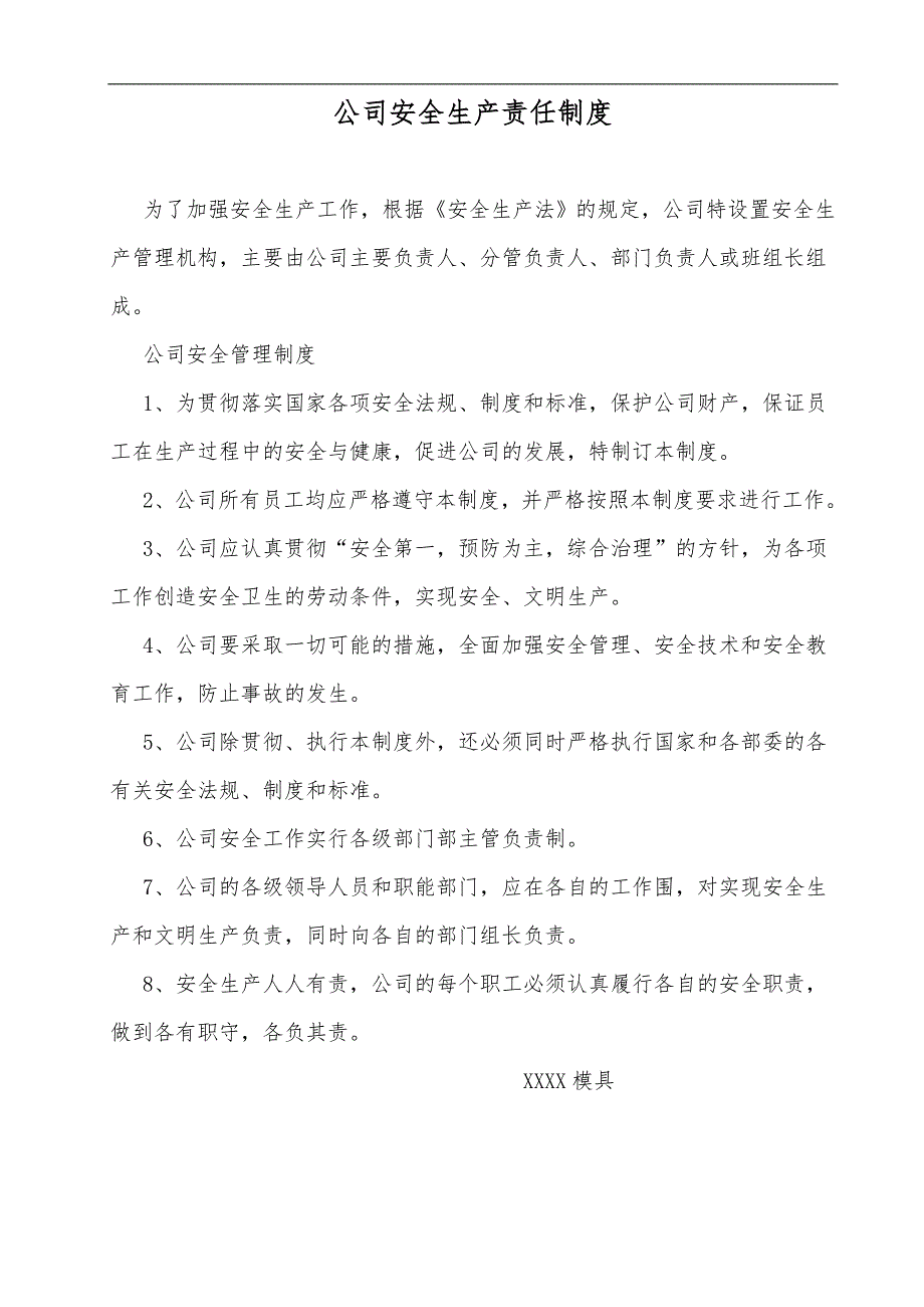 各级各班组责任制_第3页