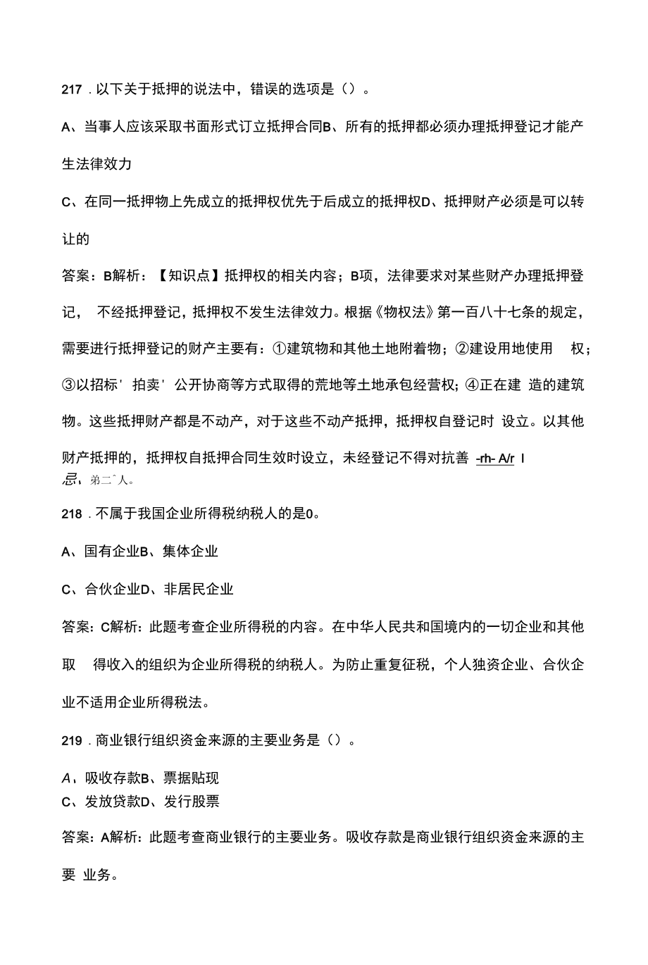 2022年内蒙古中级经济师《经济基础知识》考试题库汇总(含典型题).docx_第4页