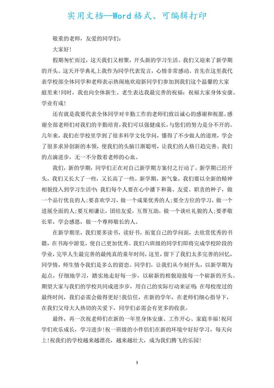 新生秋季开学典礼讲话稿2022（汇编19篇）.docx_第3页